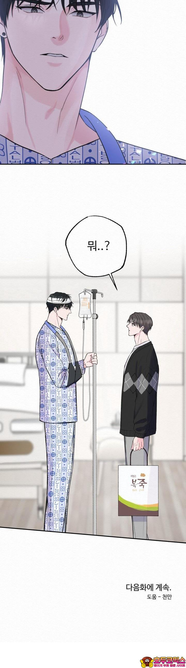 퍼퓸 더 메모리 2화 - 웹툰 이미지 30