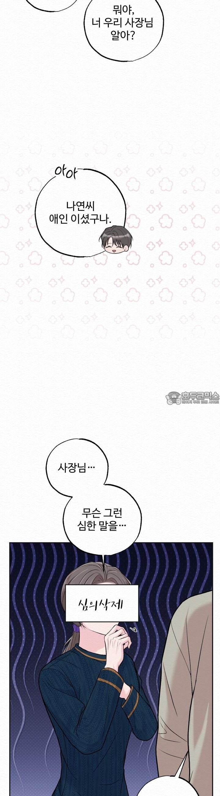 퍼퓸 더 메모리 11화 - 웹툰 이미지 4