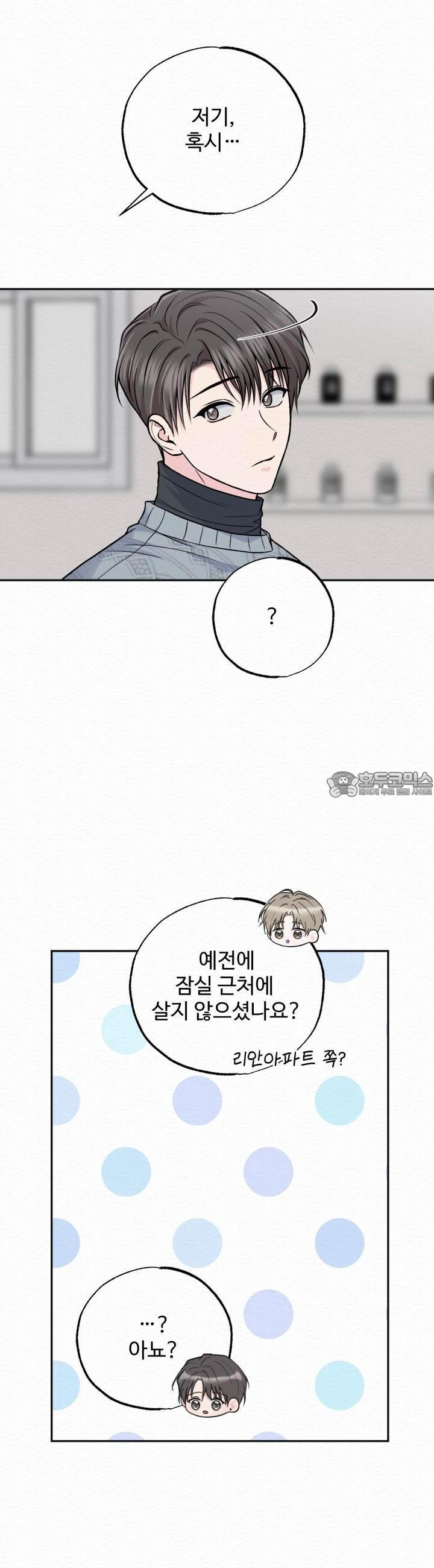 퍼퓸 더 메모리 11화 - 웹툰 이미지 6