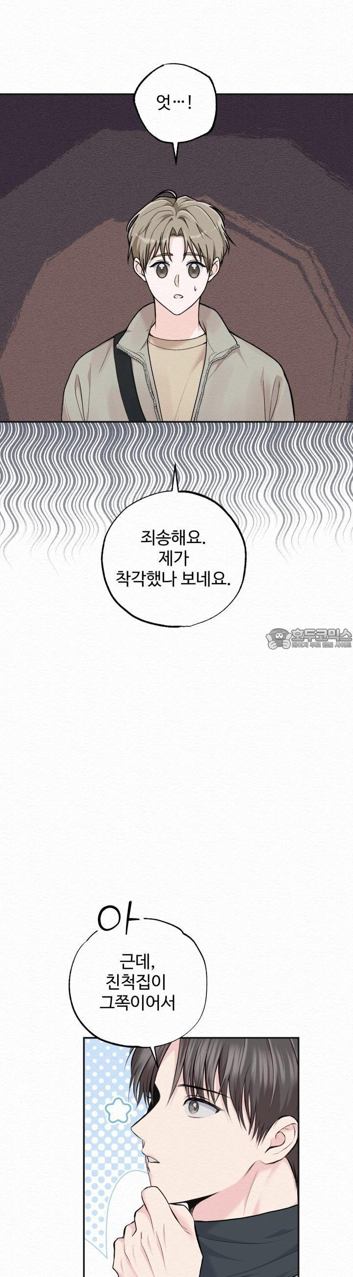 퍼퓸 더 메모리 11화 - 웹툰 이미지 7