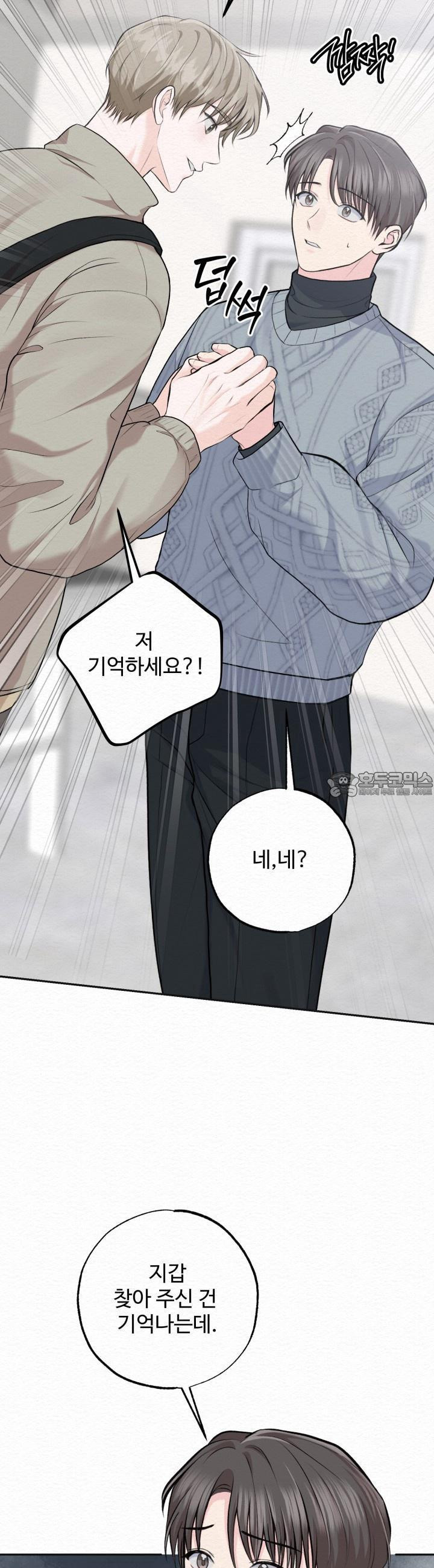 퍼퓸 더 메모리 11화 - 웹툰 이미지 9