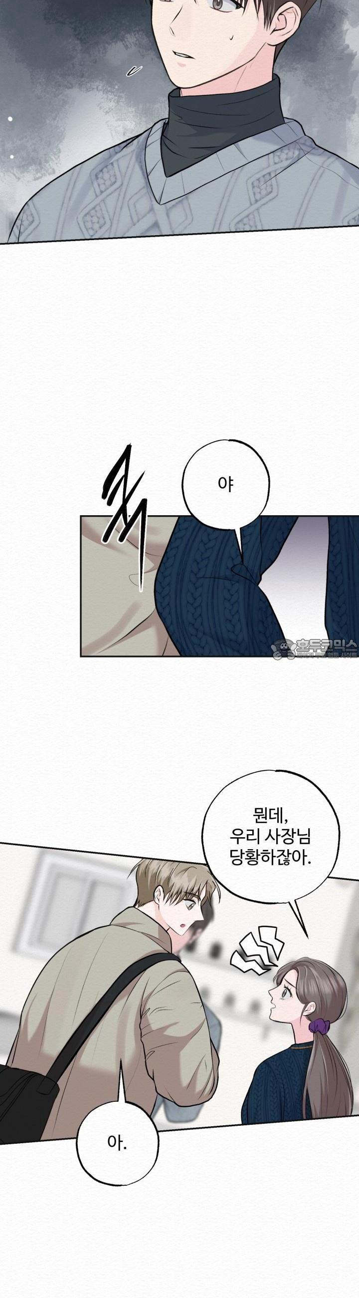 퍼퓸 더 메모리 11화 - 웹툰 이미지 10