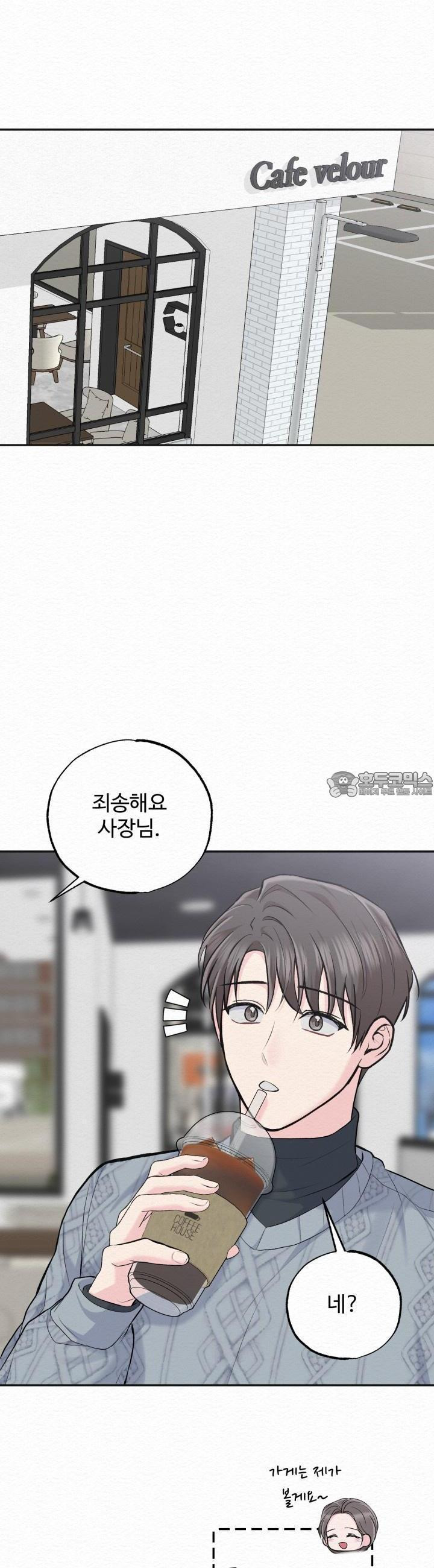 퍼퓸 더 메모리 11화 - 웹툰 이미지 12