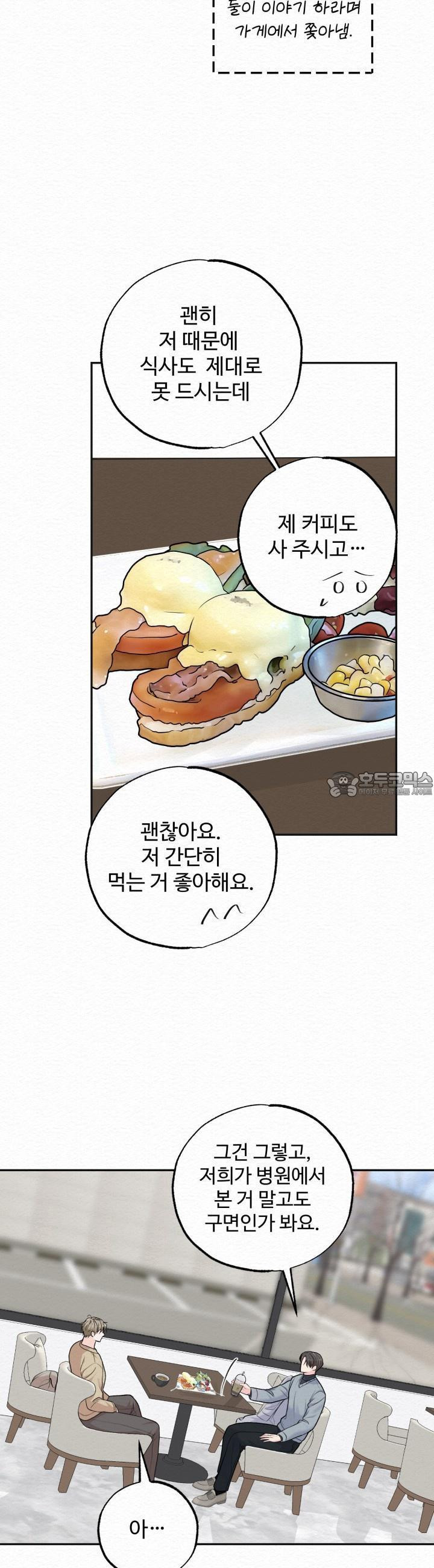 퍼퓸 더 메모리 11화 - 웹툰 이미지 13