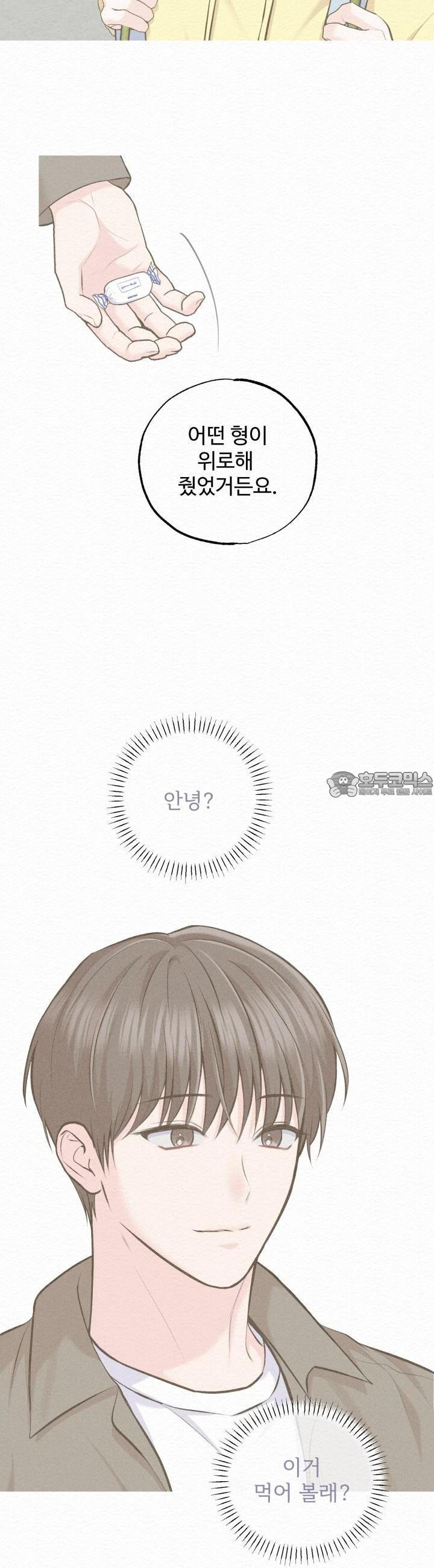 퍼퓸 더 메모리 11화 - 웹툰 이미지 15