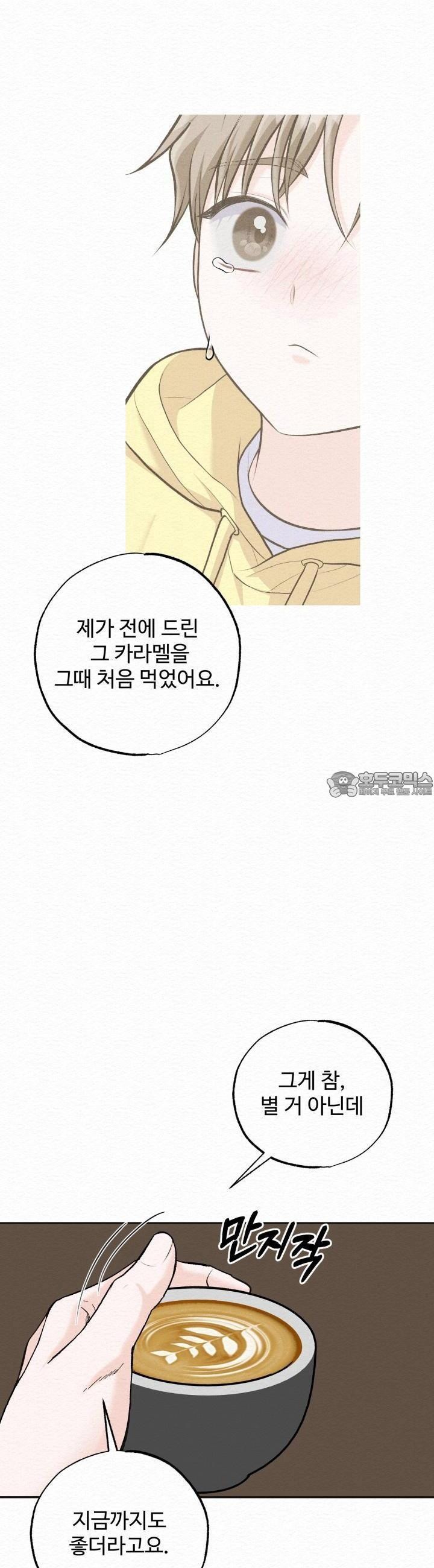 퍼퓸 더 메모리 11화 - 웹툰 이미지 16