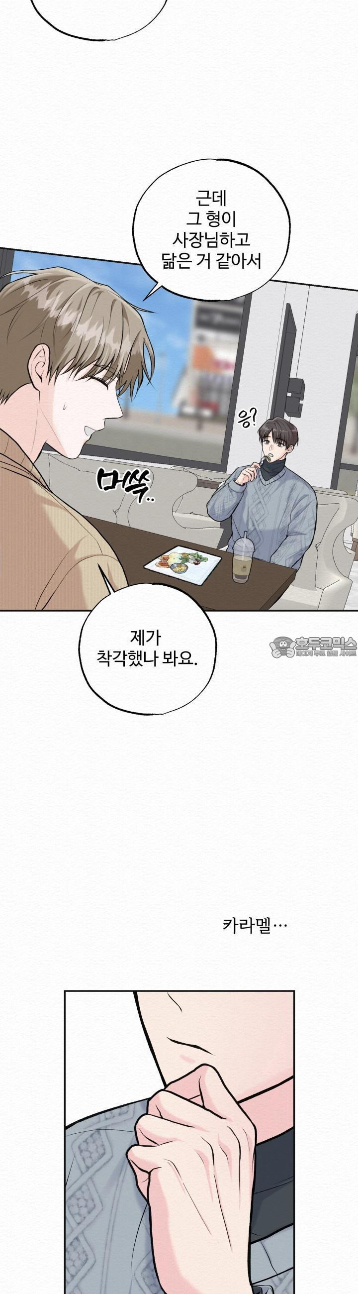 퍼퓸 더 메모리 11화 - 웹툰 이미지 17