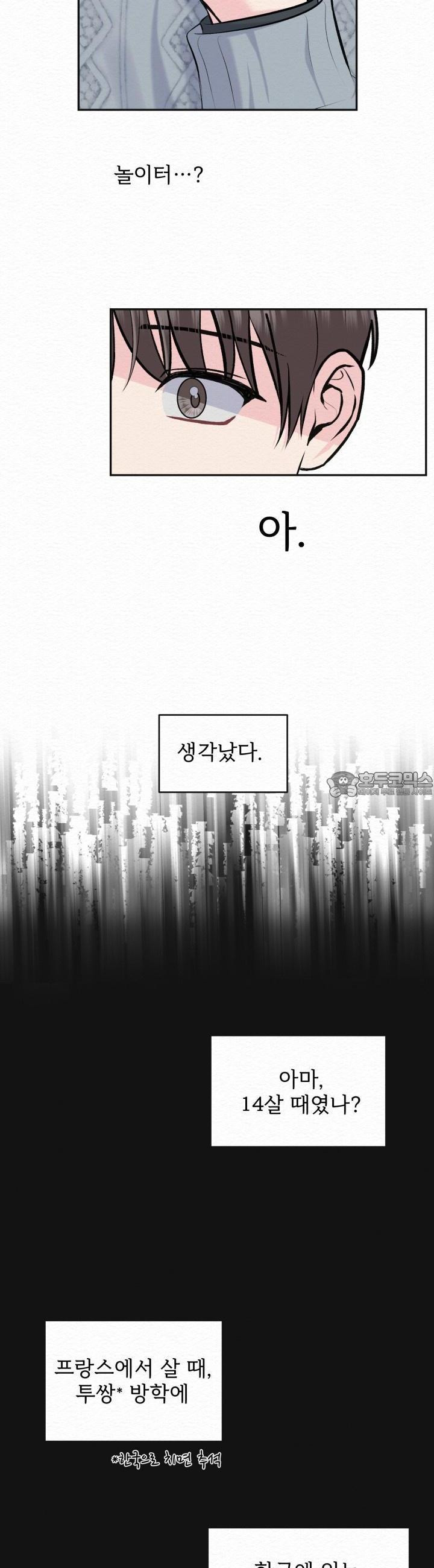 퍼퓸 더 메모리 11화 - 웹툰 이미지 18