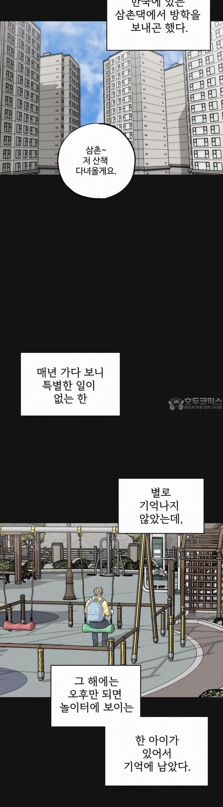 퍼퓸 더 메모리 11화 - 웹툰 이미지 19