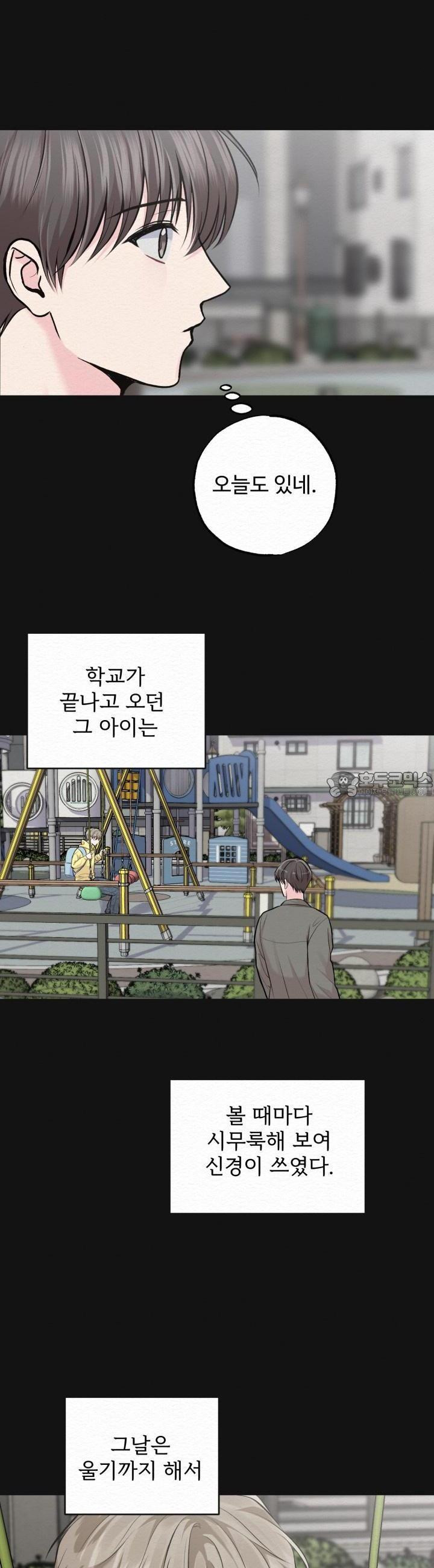 퍼퓸 더 메모리 11화 - 웹툰 이미지 20