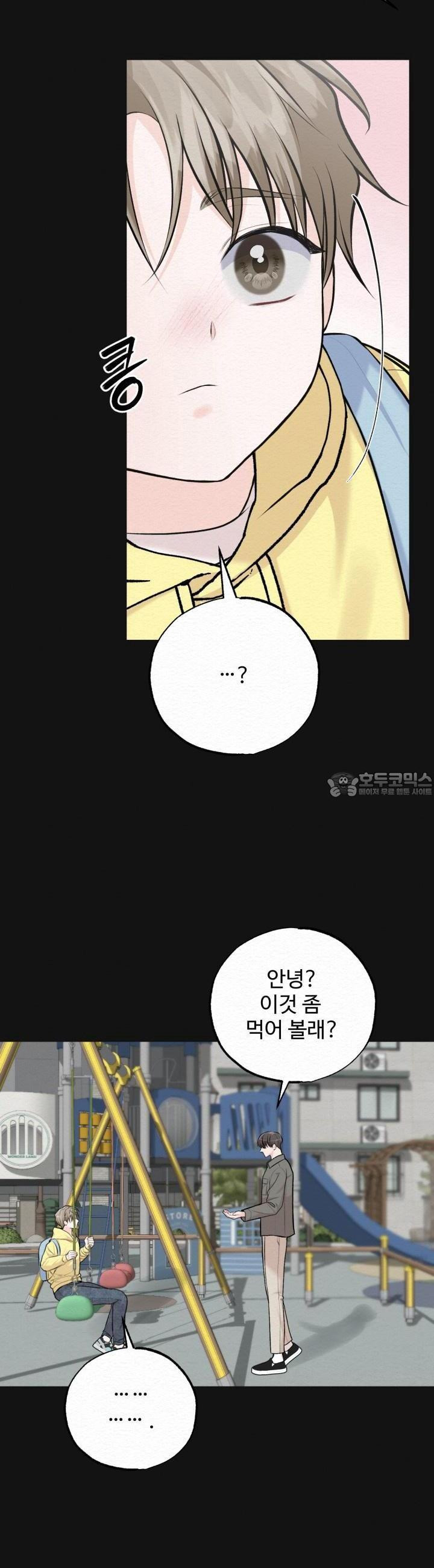 퍼퓸 더 메모리 11화 - 웹툰 이미지 22