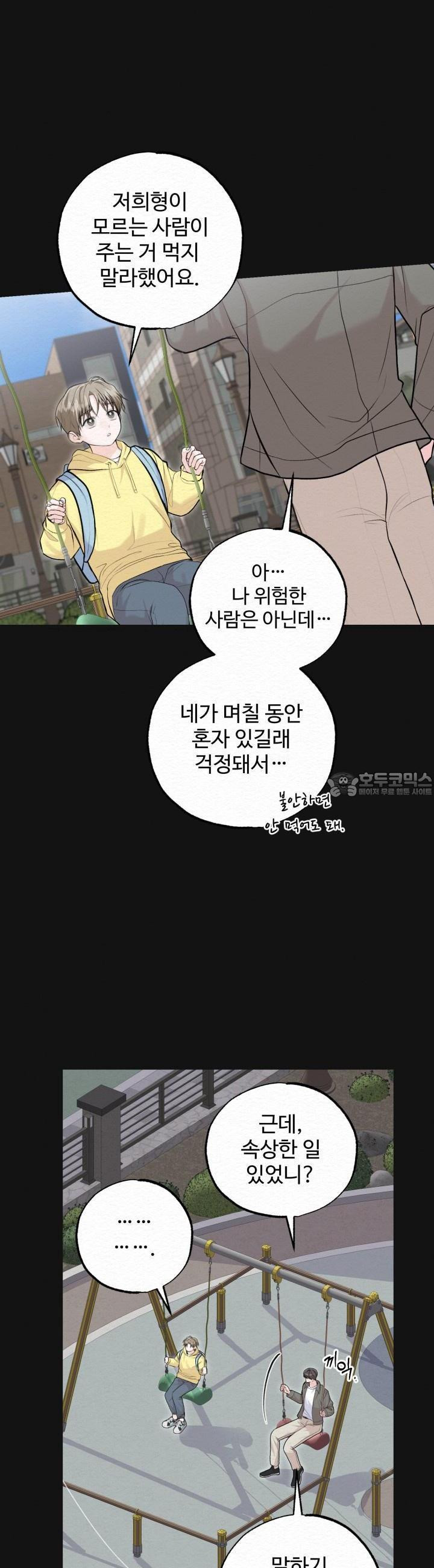 퍼퓸 더 메모리 11화 - 웹툰 이미지 23