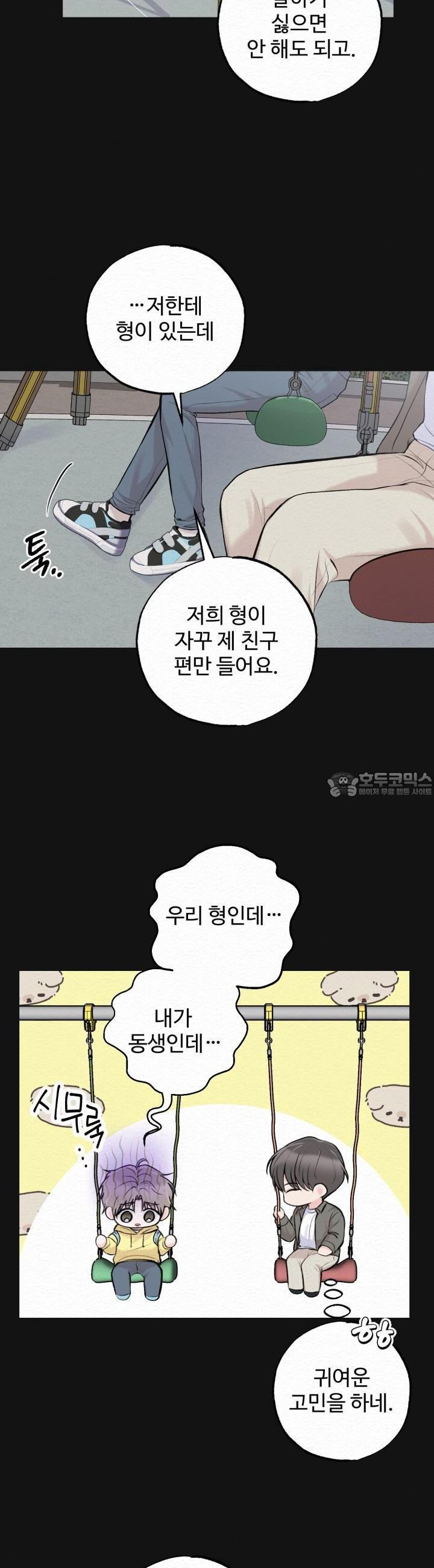 퍼퓸 더 메모리 11화 - 웹툰 이미지 24