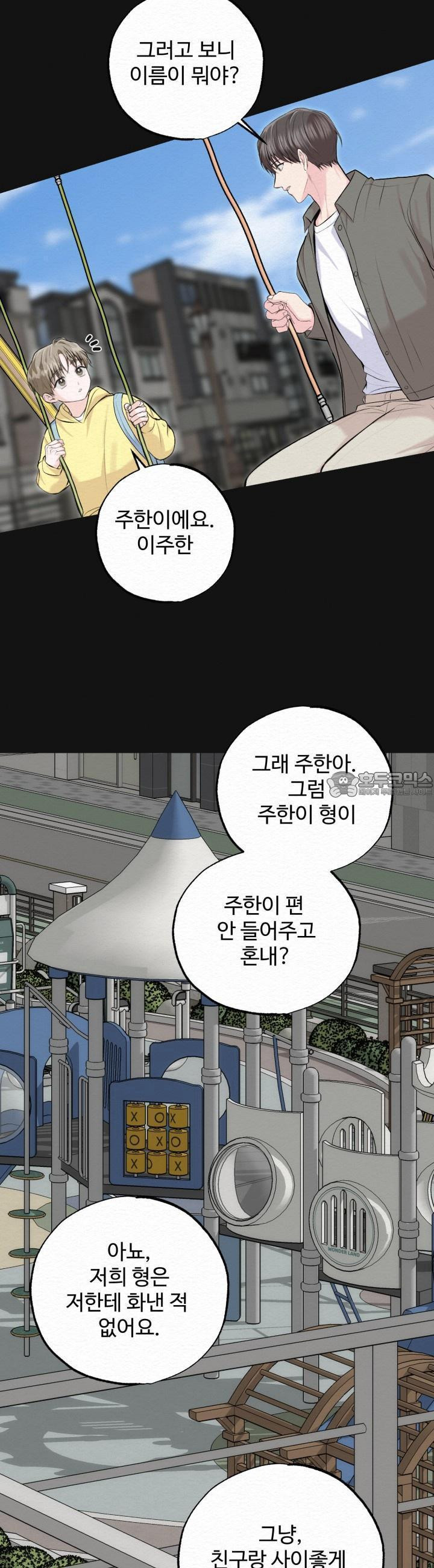 퍼퓸 더 메모리 11화 - 웹툰 이미지 25