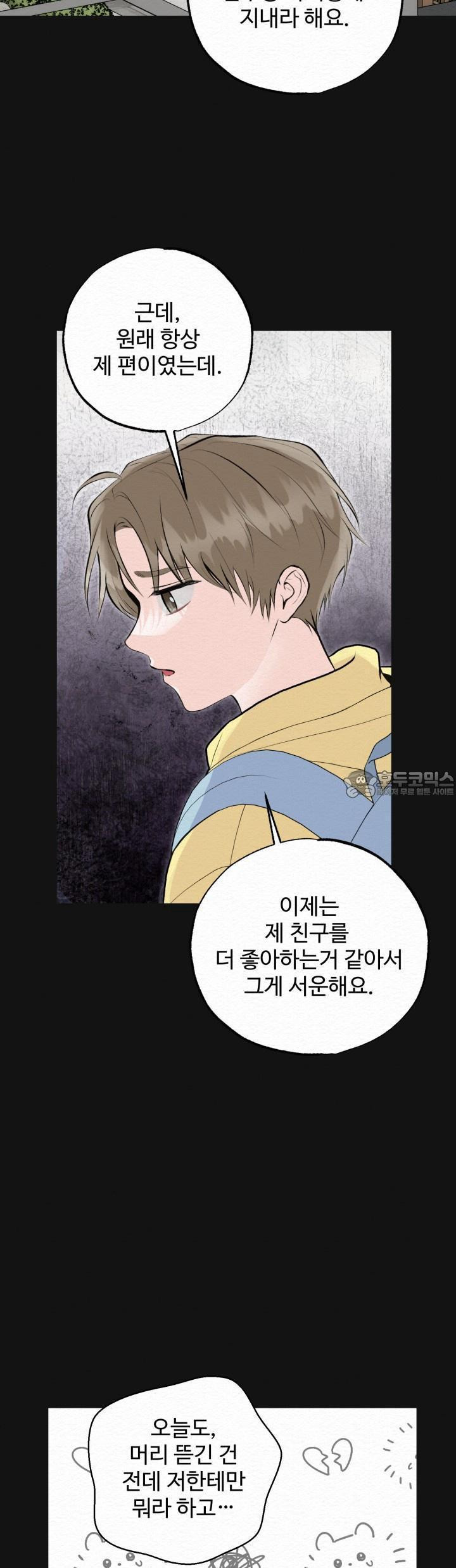 퍼퓸 더 메모리 11화 - 웹툰 이미지 26