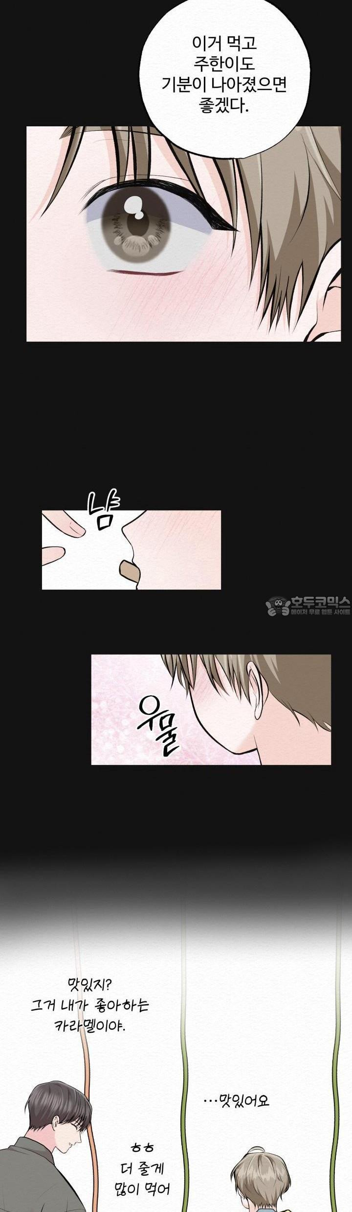 퍼퓸 더 메모리 11화 - 웹툰 이미지 29