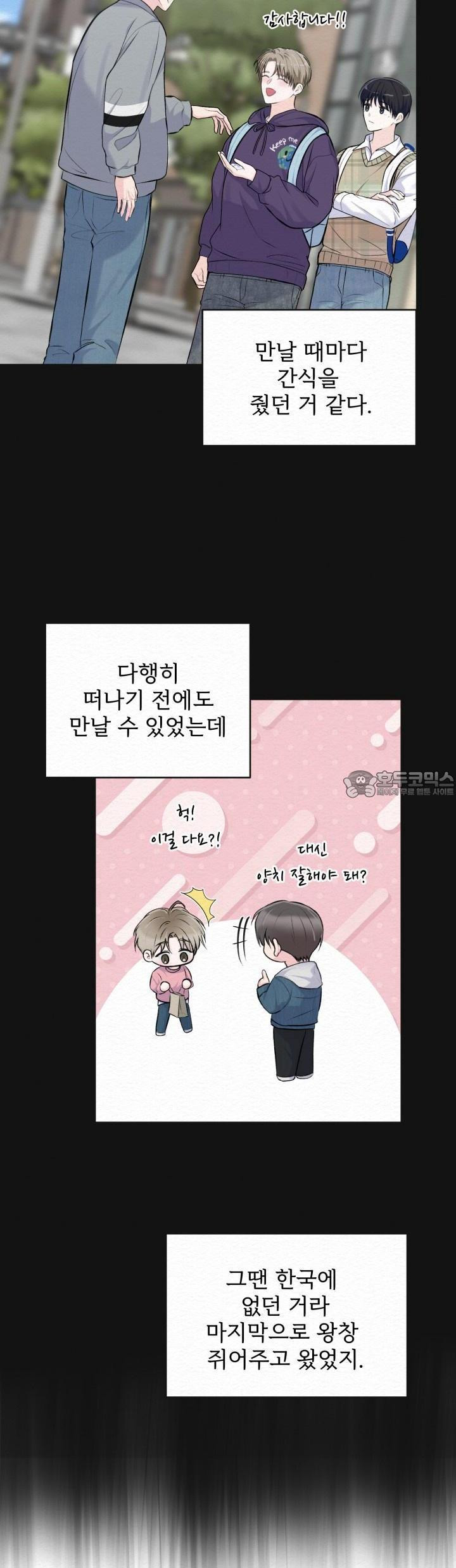 퍼퓸 더 메모리 11화 - 웹툰 이미지 31