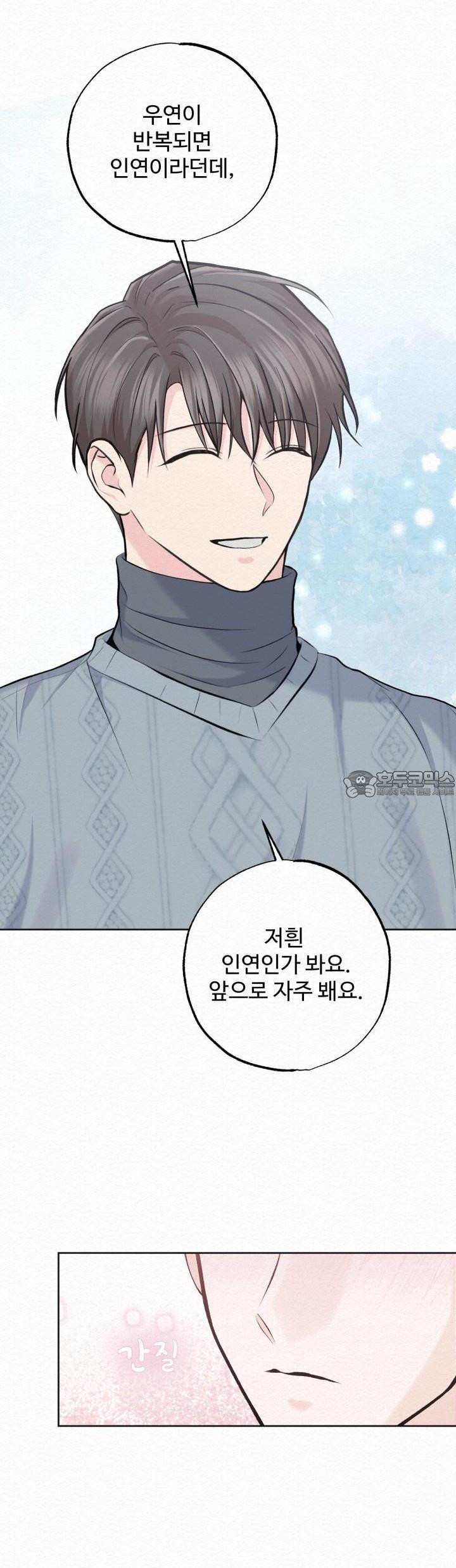 퍼퓸 더 메모리 11화 - 웹툰 이미지 33