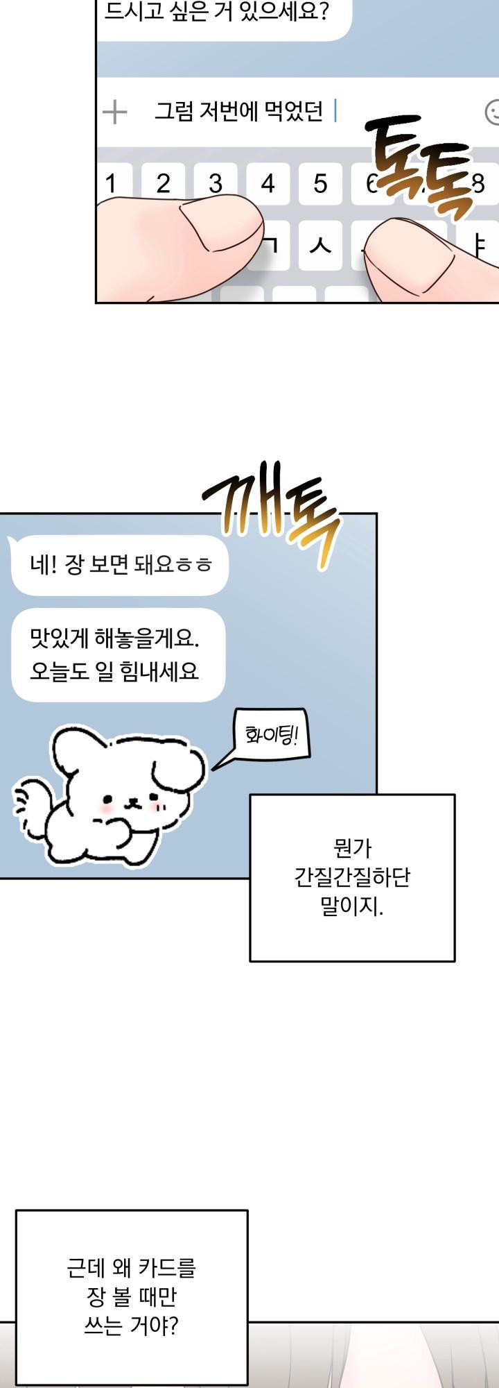 몽마라도 괜찮아 11화 - 웹툰 이미지 2