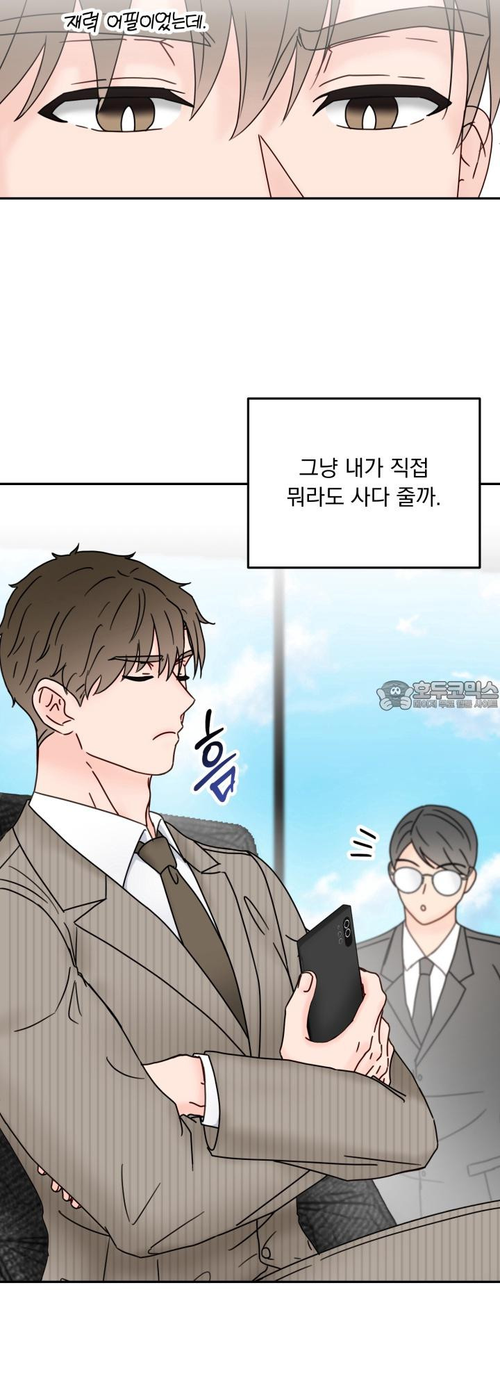 몽마라도 괜찮아 11화 - 웹툰 이미지 3