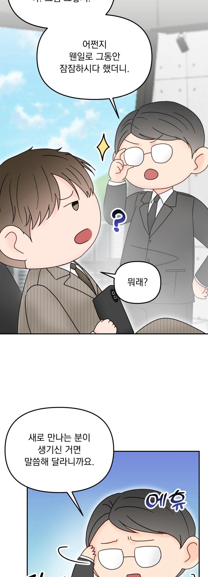 몽마라도 괜찮아 11화 - 웹툰 이미지 7