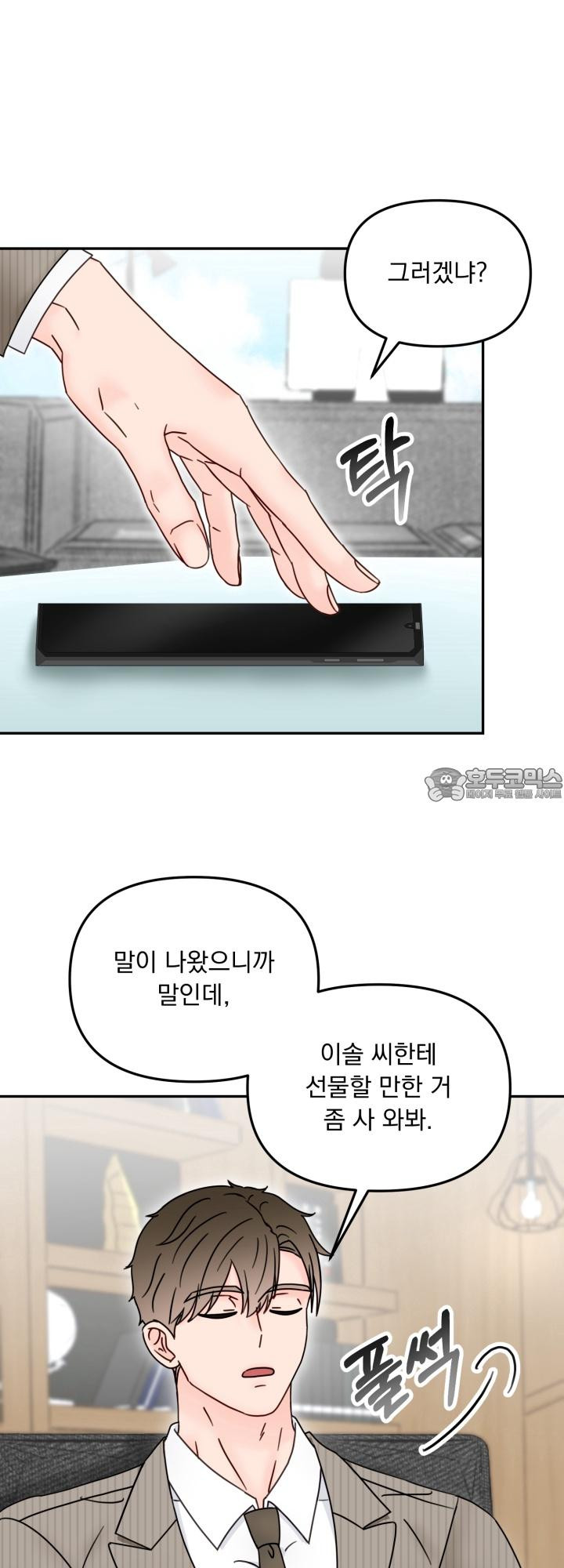 몽마라도 괜찮아 11화 - 웹툰 이미지 9