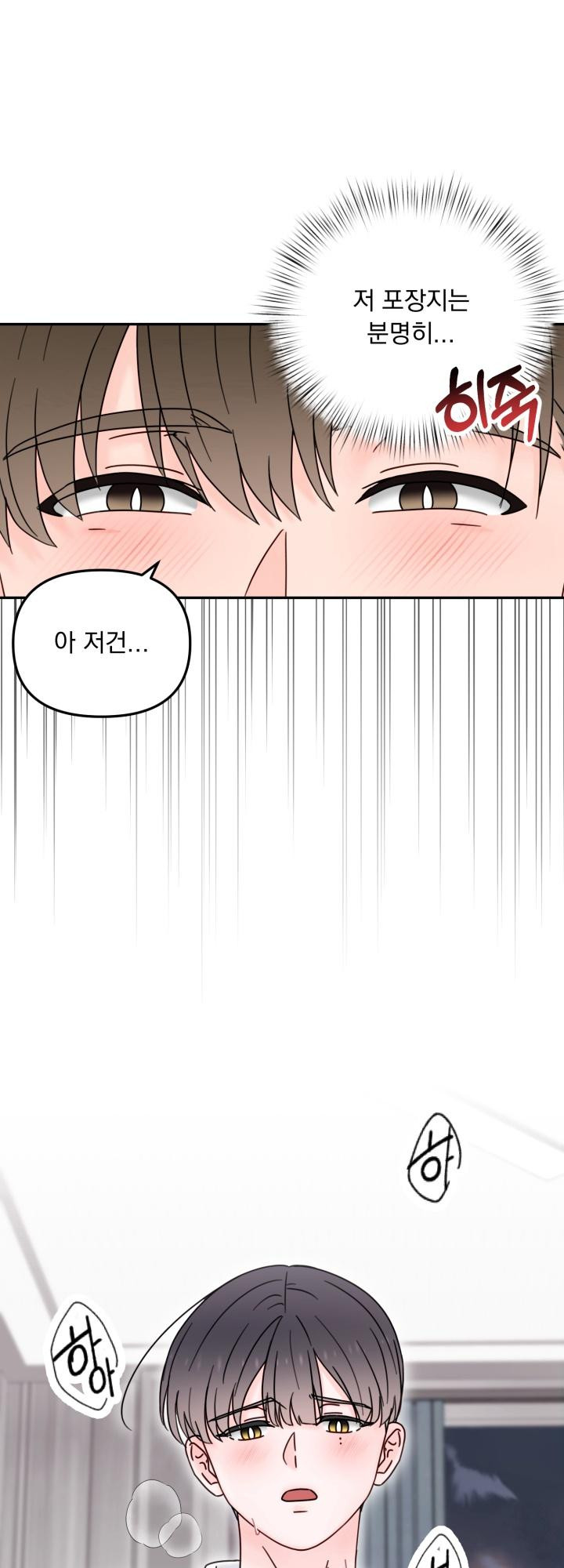 몽마라도 괜찮아 11화 - 웹툰 이미지 17