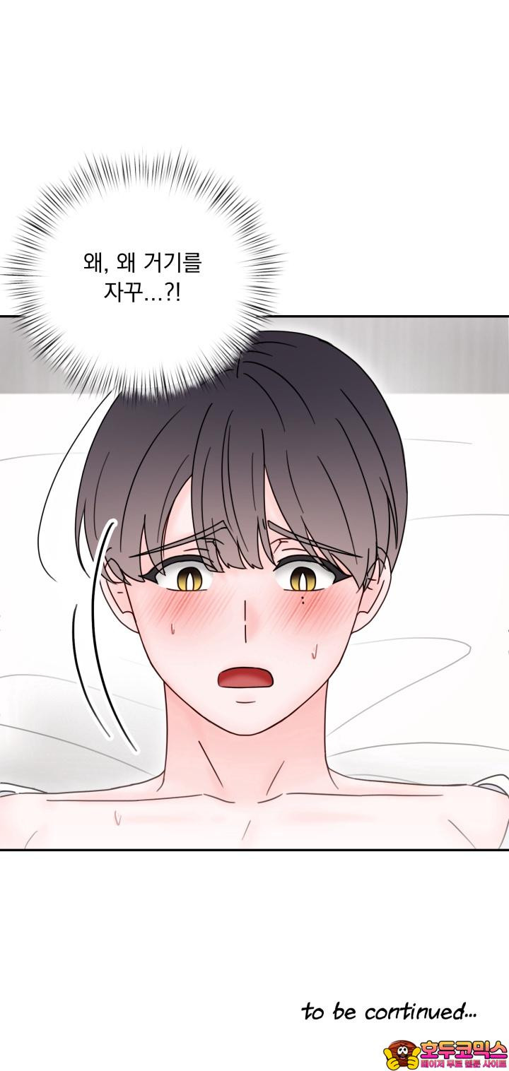 몽마라도 괜찮아 11화 - 웹툰 이미지 38