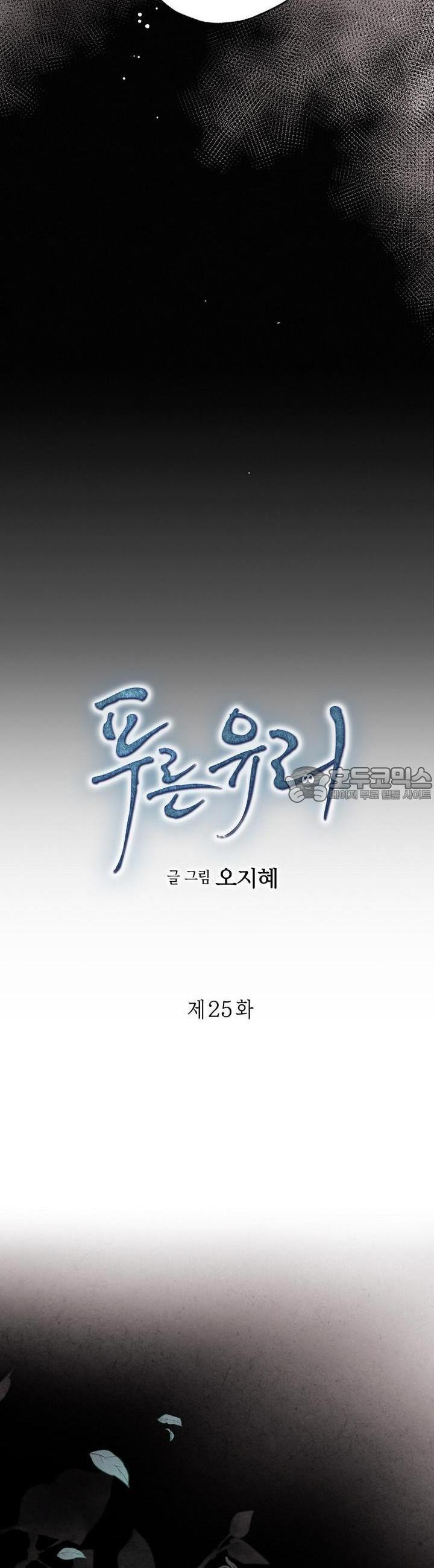 푸른 유리 25화 - 웹툰 이미지 2