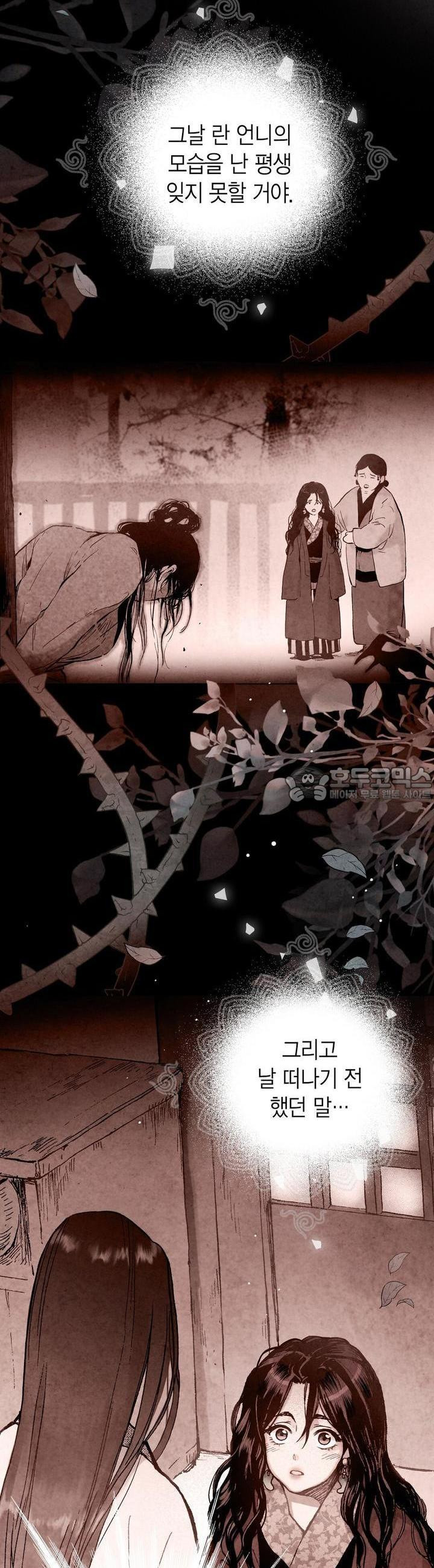 푸른 유리 25화 - 웹툰 이미지 3