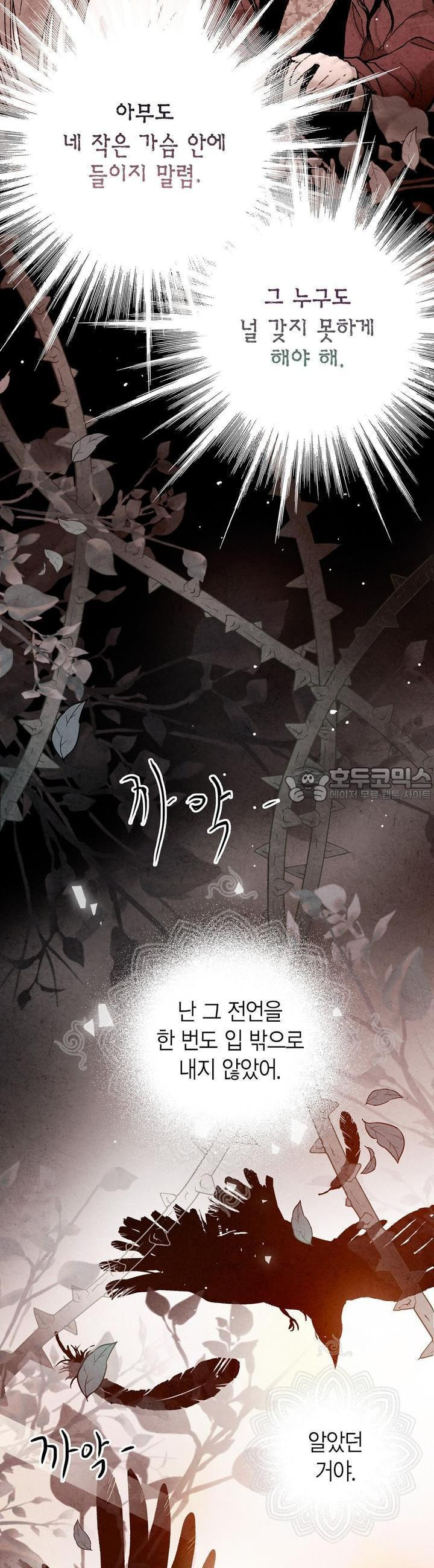 푸른 유리 25화 - 웹툰 이미지 4