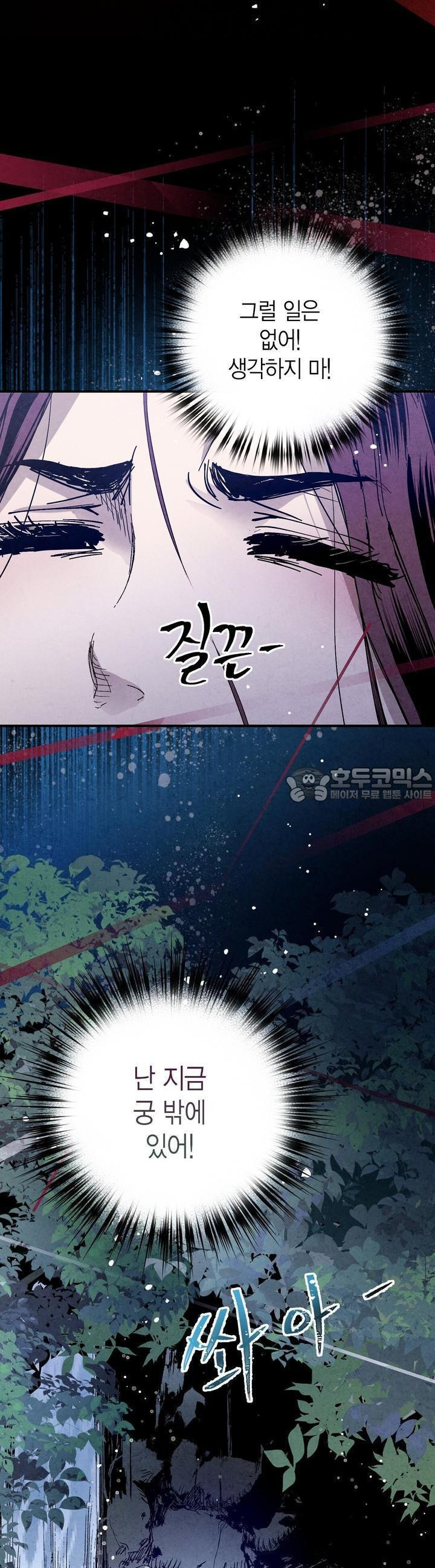 푸른 유리 25화 - 웹툰 이미지 7