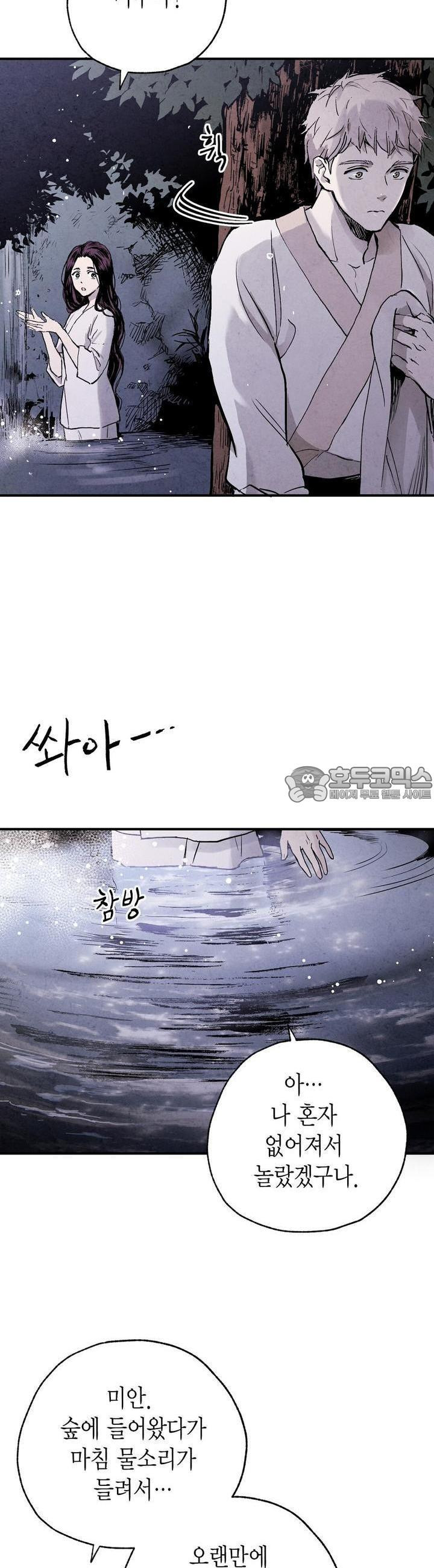 푸른 유리 25화 - 웹툰 이미지 10