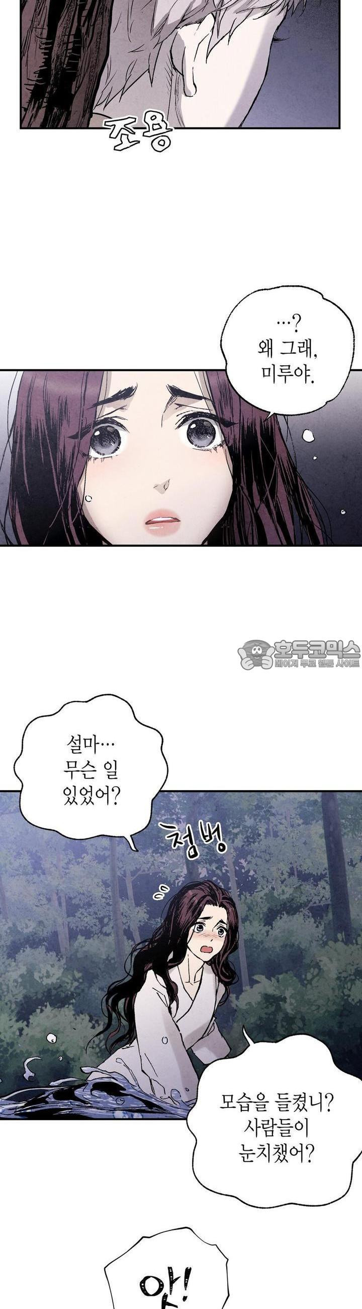 푸른 유리 25화 - 웹툰 이미지 12