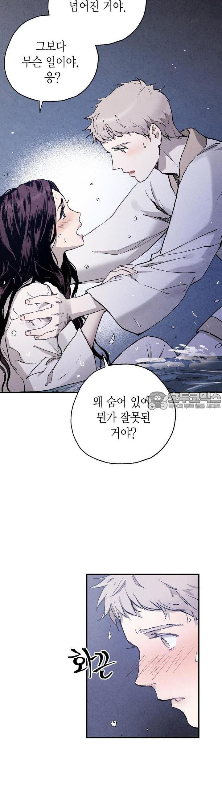 푸른 유리 25화 - 웹툰 이미지 14