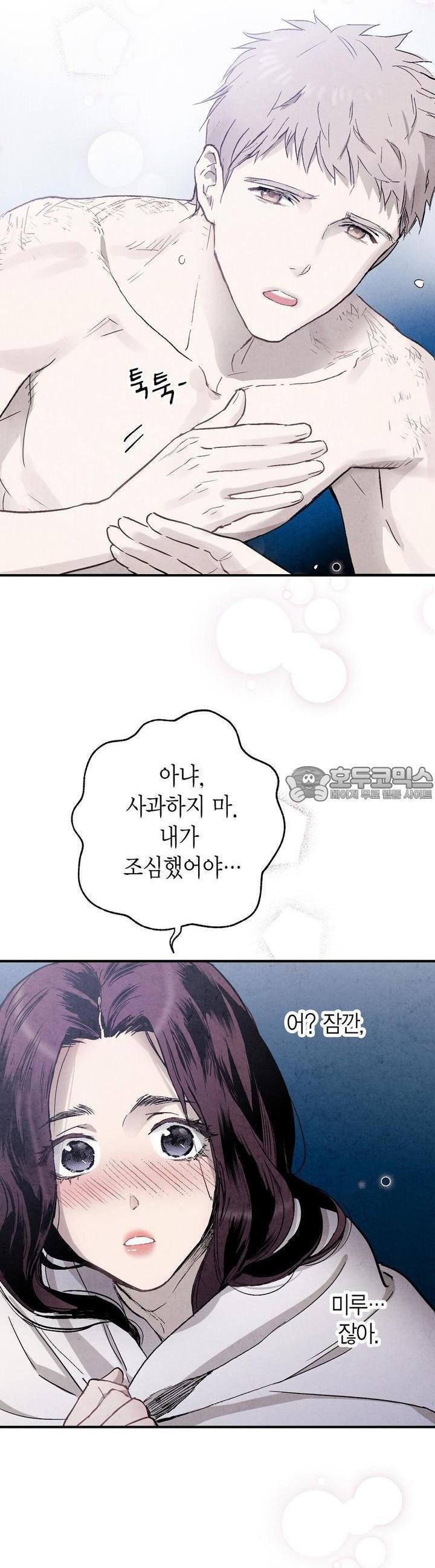 푸른 유리 25화 - 웹툰 이미지 18