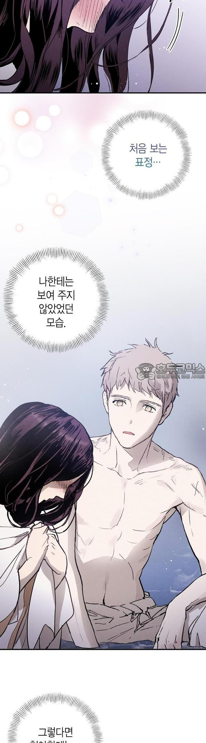 푸른 유리 25화 - 웹툰 이미지 23