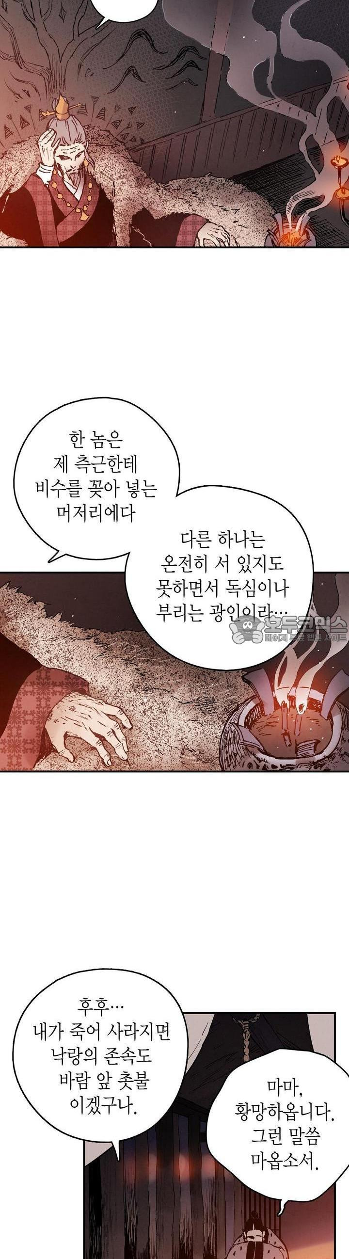 푸른 유리 26화 - 웹툰 이미지 3