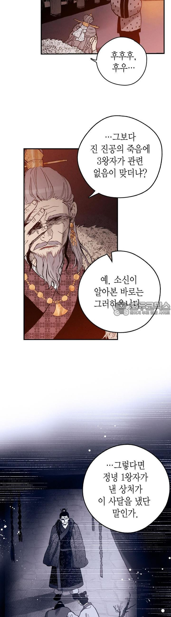 푸른 유리 26화 - 웹툰 이미지 4