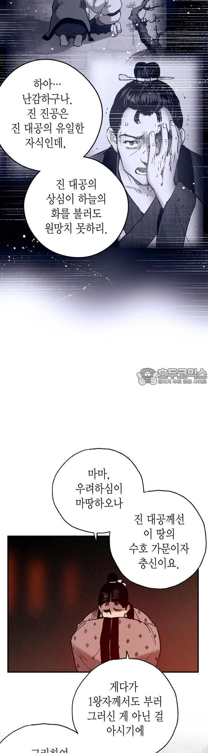 푸른 유리 26화 - 웹툰 이미지 5