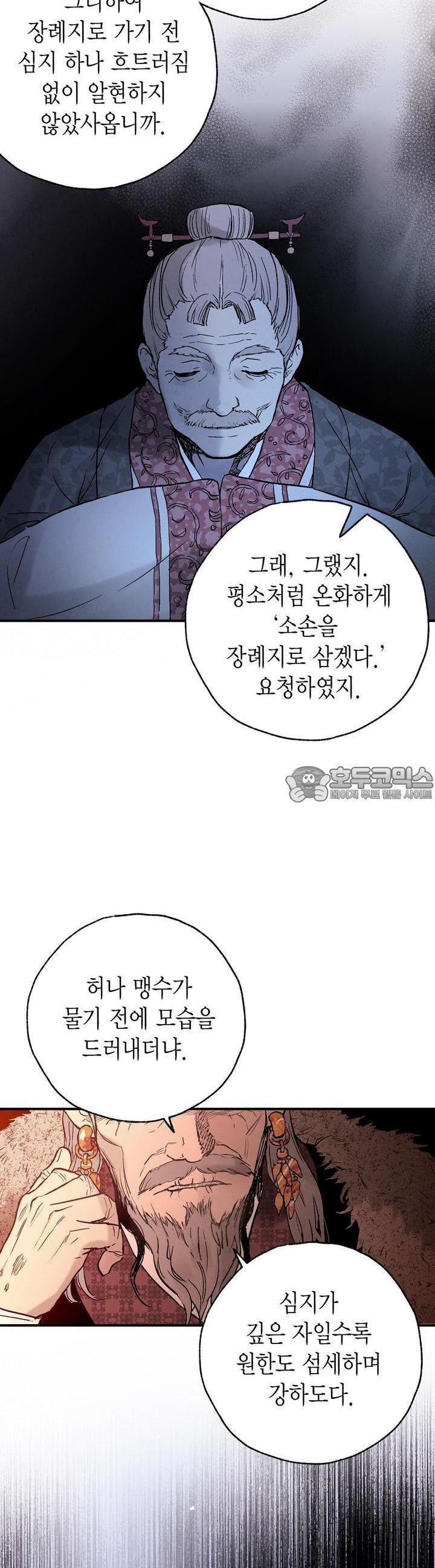 푸른 유리 26화 - 웹툰 이미지 6