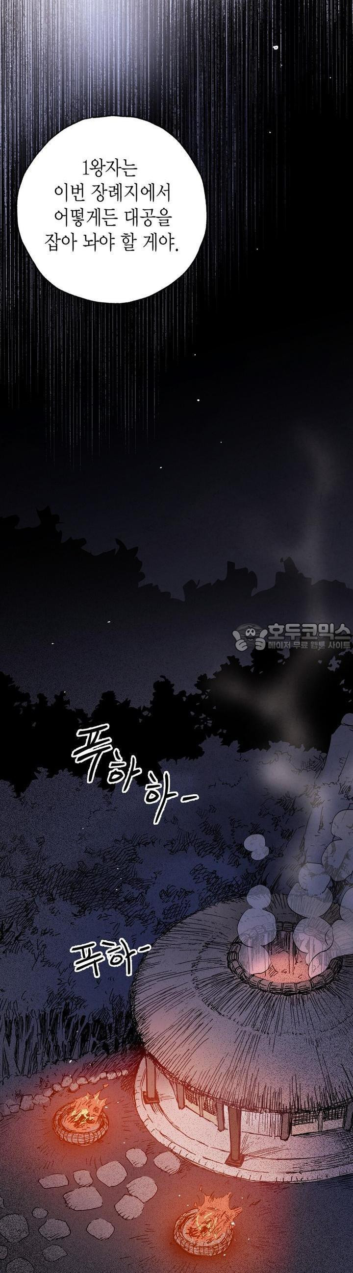 푸른 유리 26화 - 웹툰 이미지 7