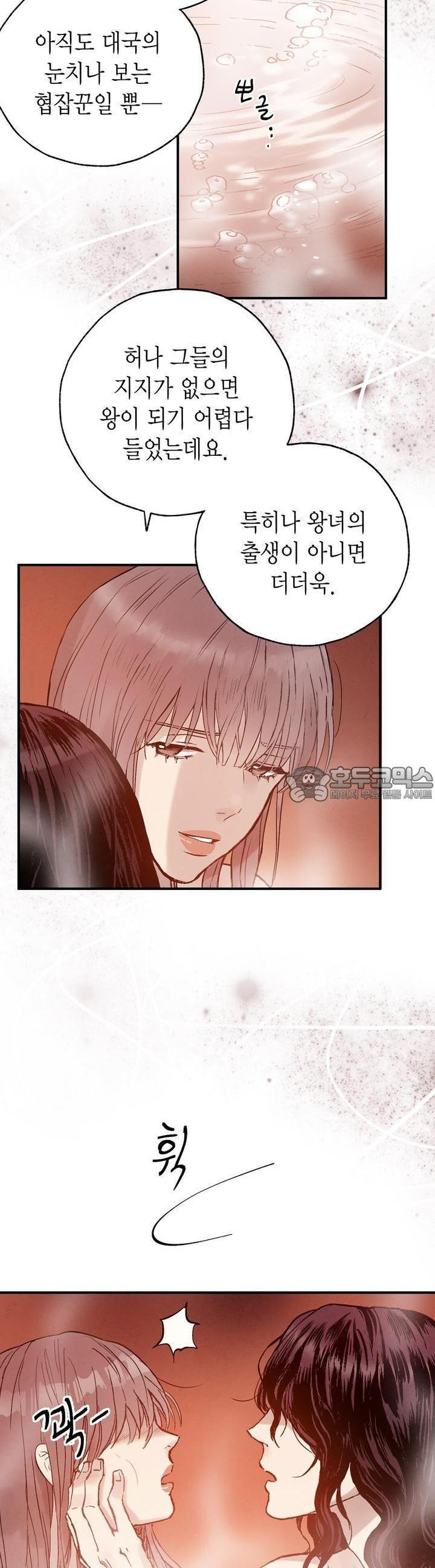 푸른 유리 26화 - 웹툰 이미지 10