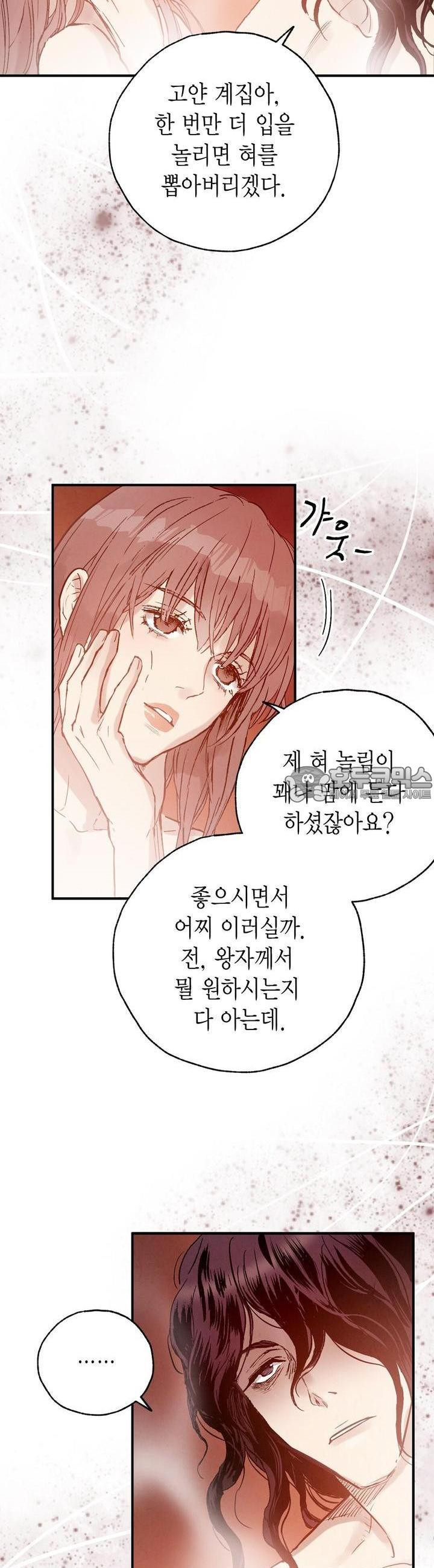 푸른 유리 26화 - 웹툰 이미지 11