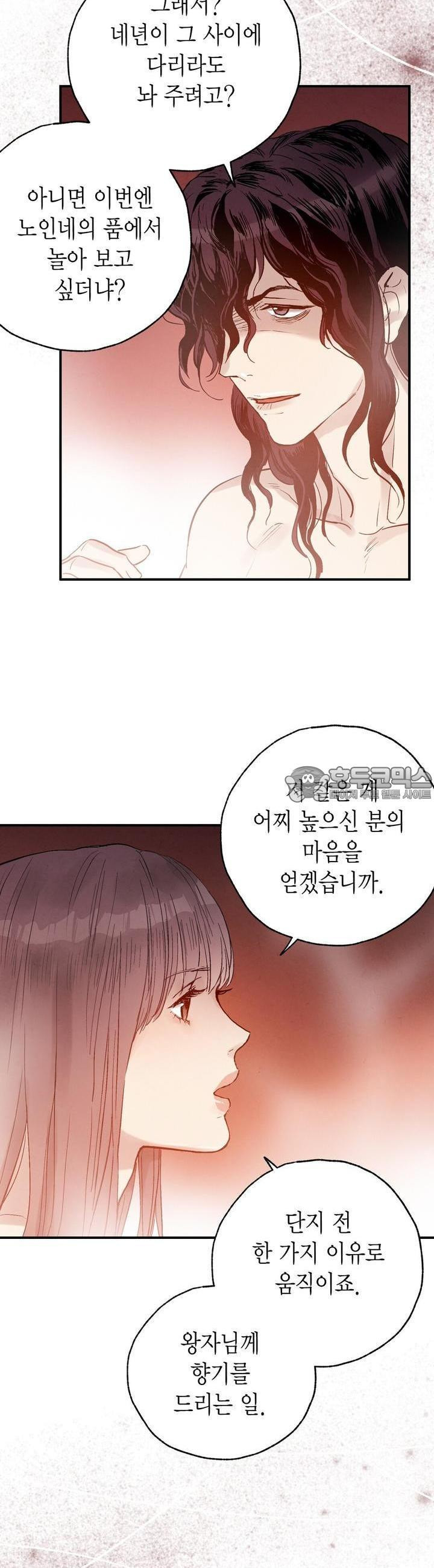 푸른 유리 26화 - 웹툰 이미지 13