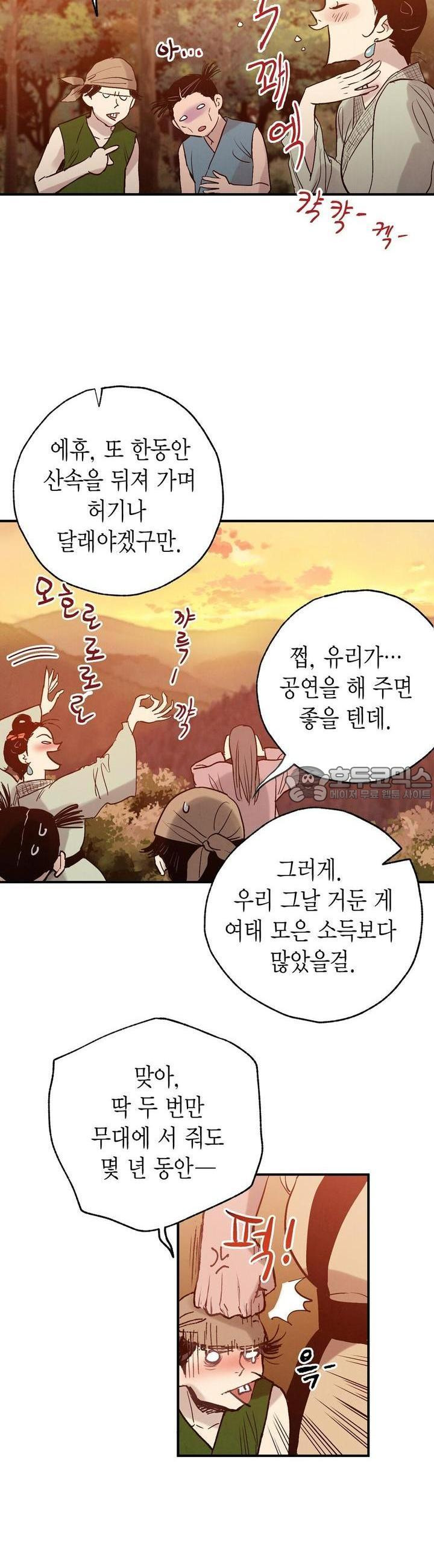 푸른 유리 26화 - 웹툰 이미지 21