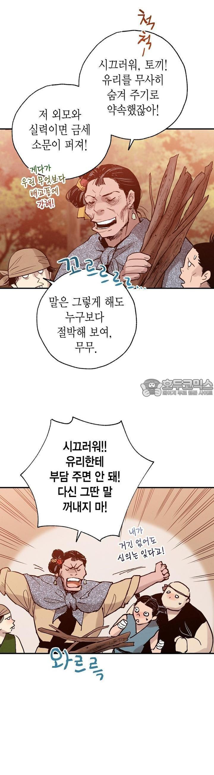 푸른 유리 26화 - 웹툰 이미지 22