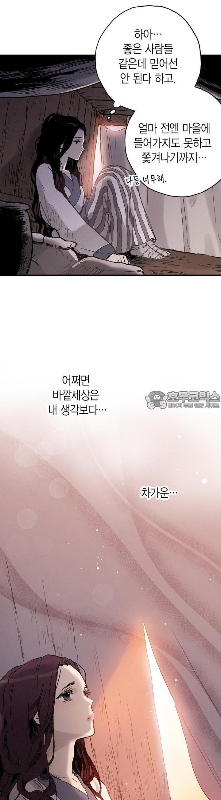 푸른 유리 26화 - 웹툰 이미지 25