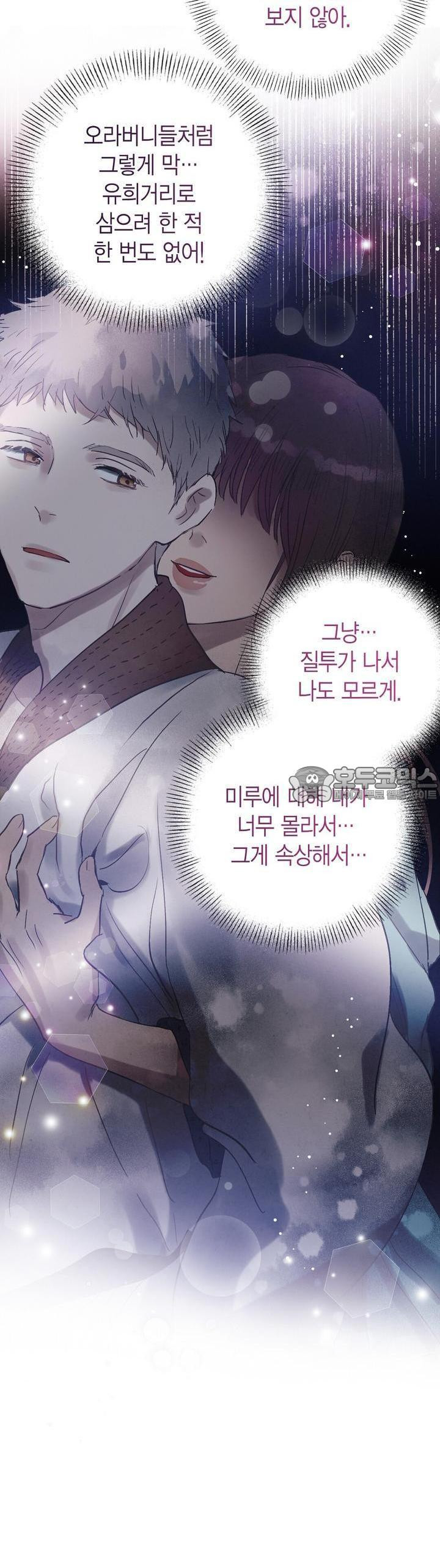 푸른 유리 26화 - 웹툰 이미지 29