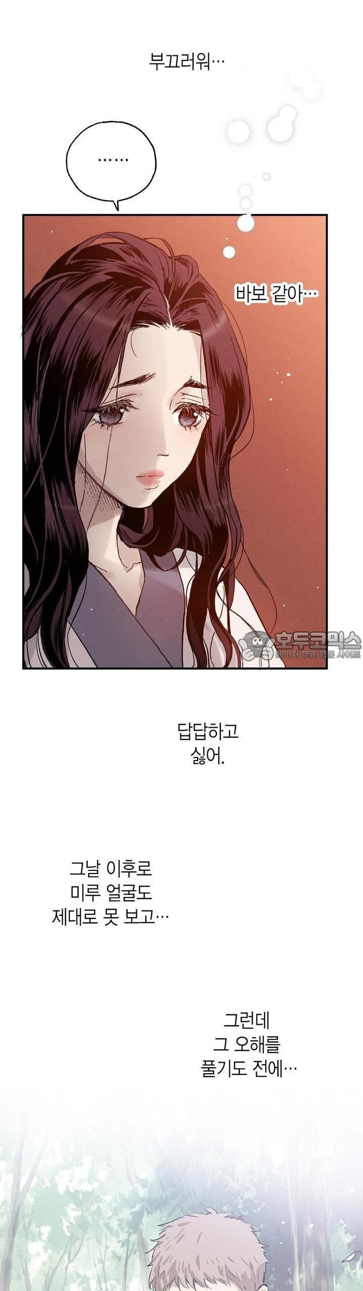 푸른 유리 26화 - 웹툰 이미지 30